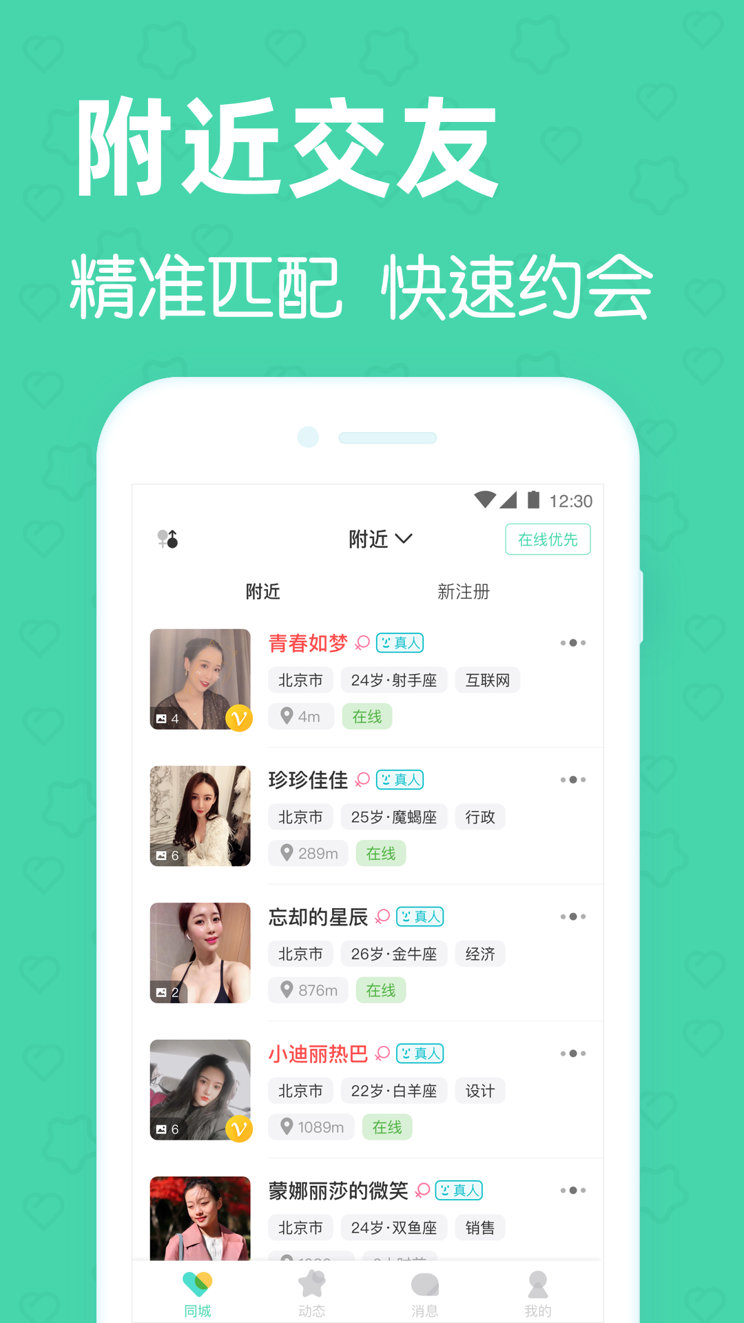 同城交友找对象软件