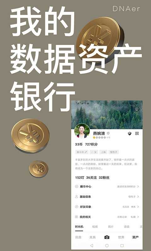DNAer叮了软件