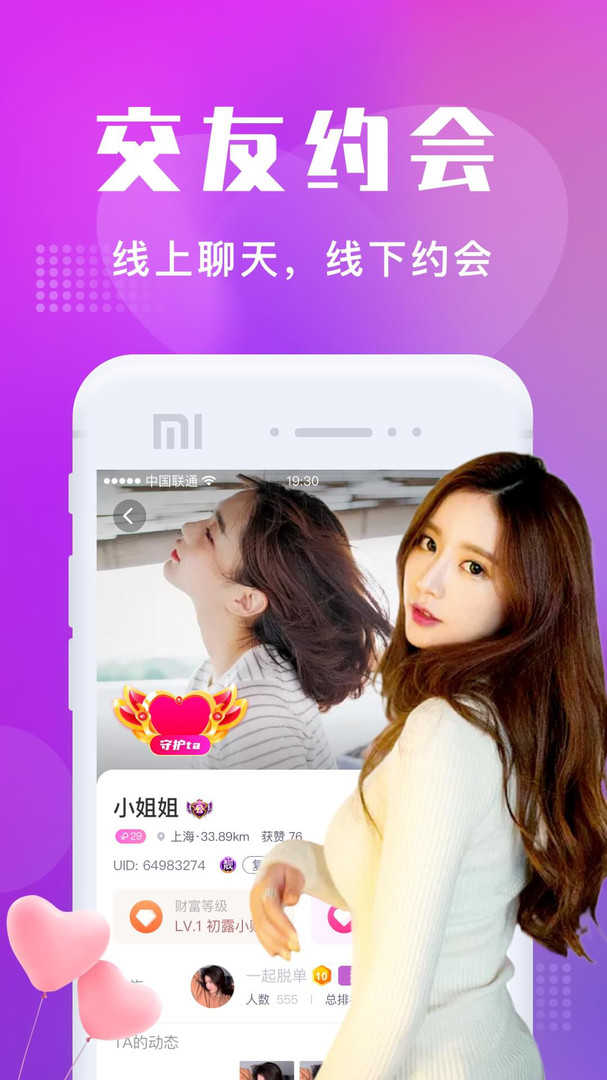 陌趣交友同城聊app