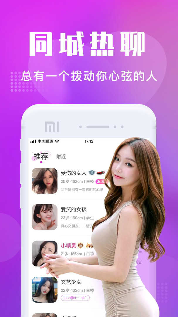 陌趣交友同城聊app