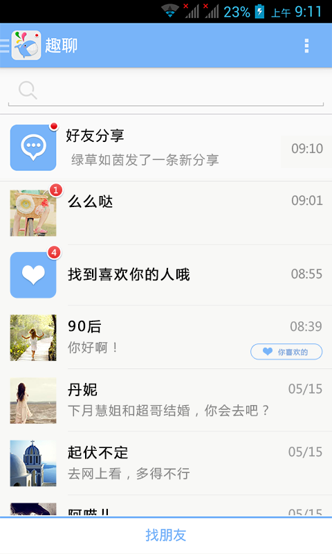趣聊天app
