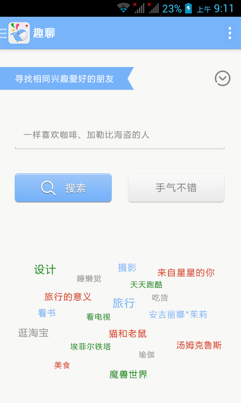 趣聊天app