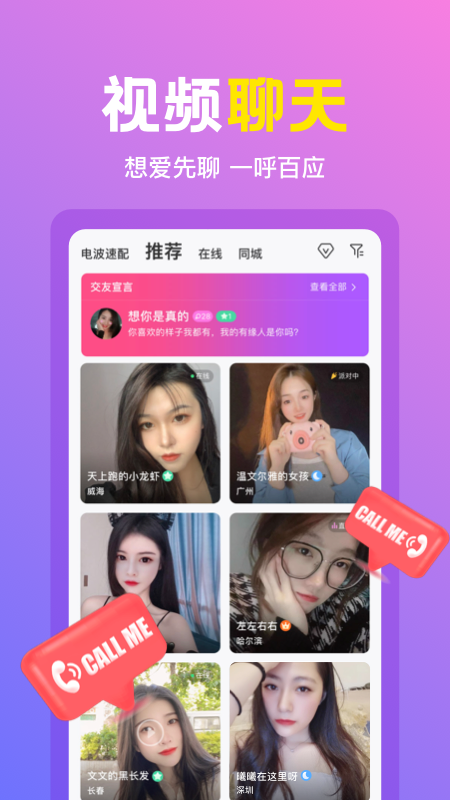 微聊交友