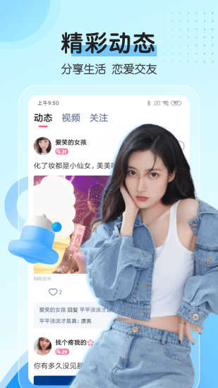 对聊交友软件