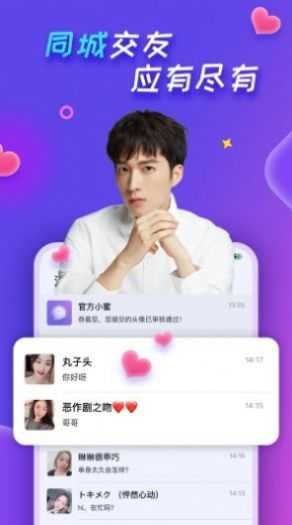 觅语交友聊天软件