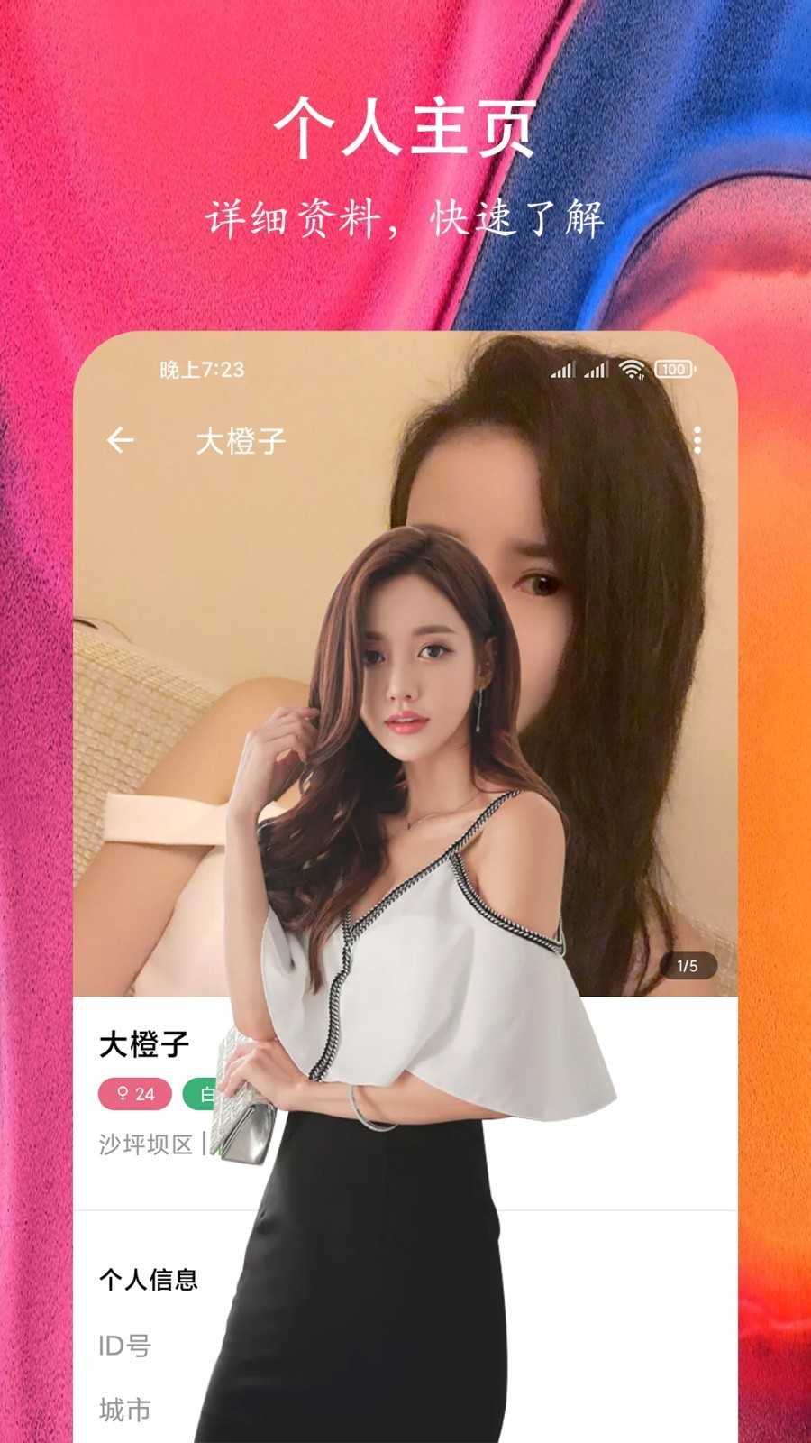 附近快聊交友破解版
