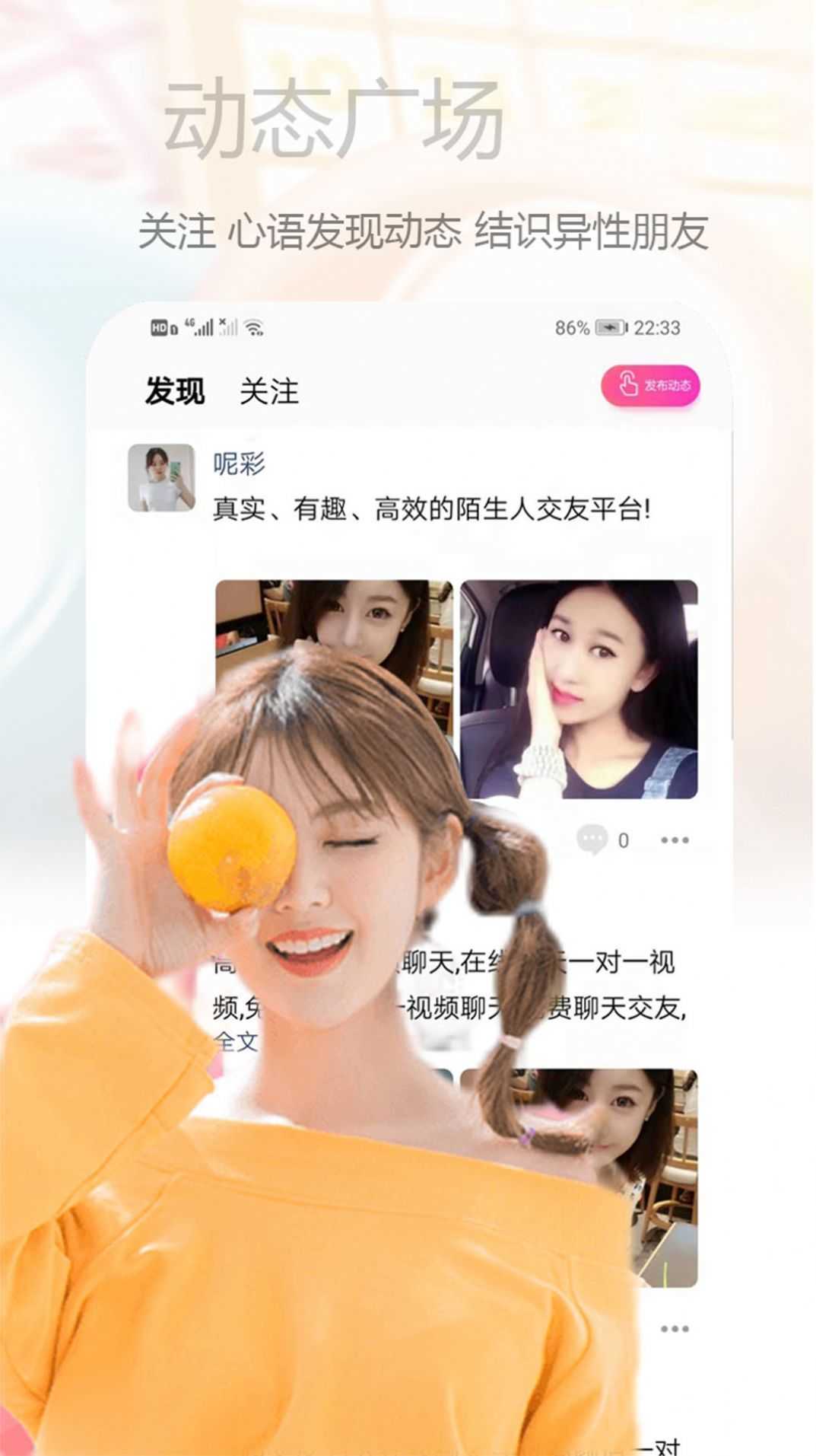 心语交友软件