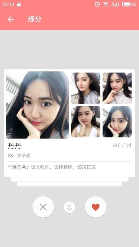 探爱交友app