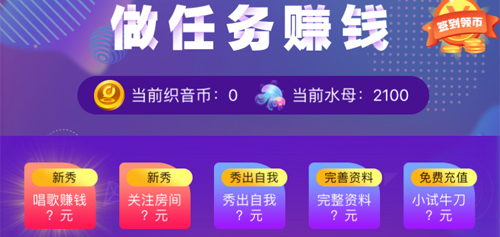 织音app怎么玩才能赚钱
