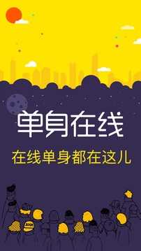 单身在线相亲网免费