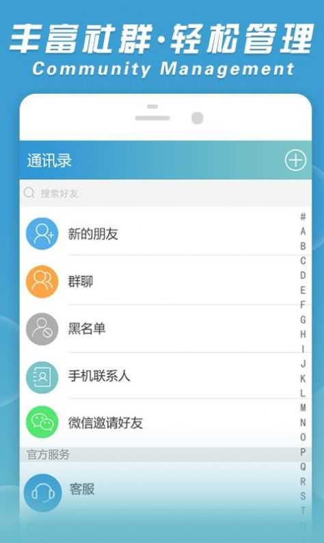 创信聊天软件