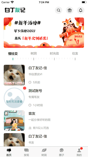 白丁友记app