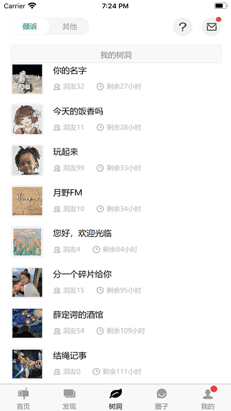 白丁友记app
