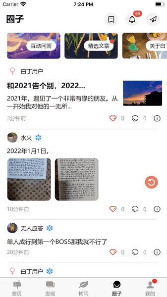 白丁友记app
