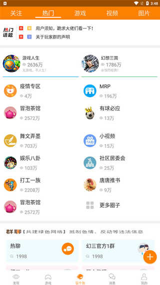 冒泡社区