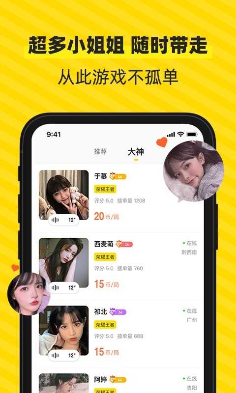 小鹿陪玩app软件