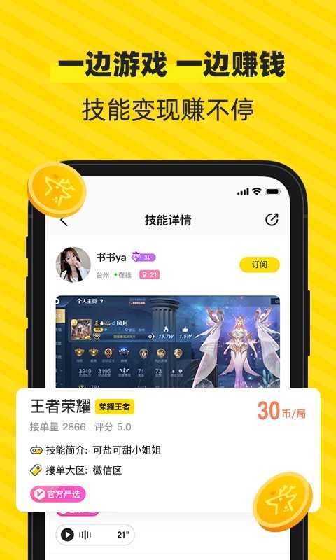 小鹿陪玩app软件