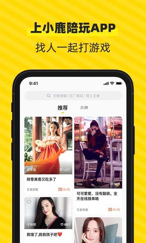 小鹿陪玩app软件