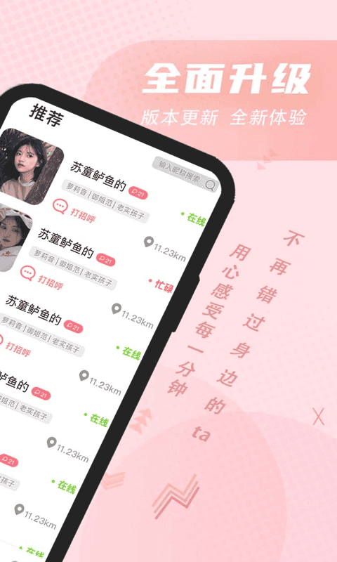 聊伴交友官方版