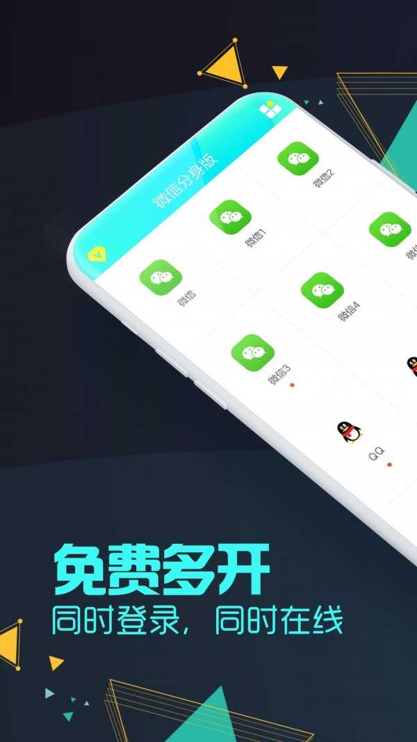 微信分身版ios版