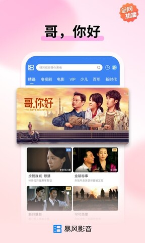 暴风影音app