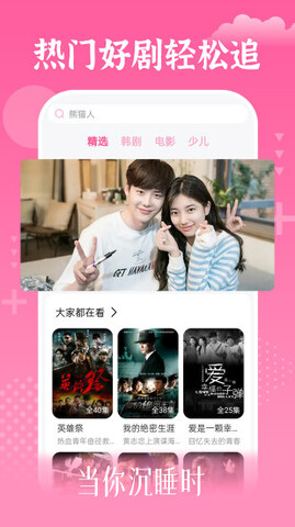追韩剧app无广告版