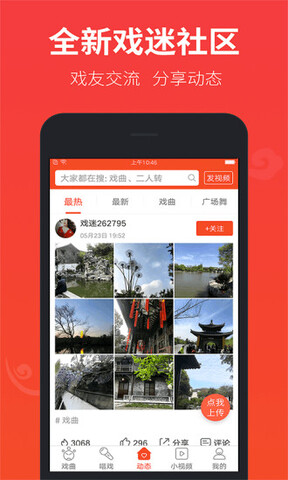 戏曲多多app官网版