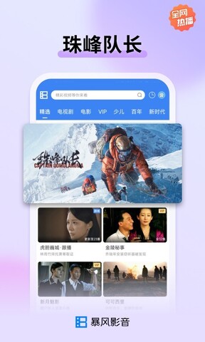 暴风影音app