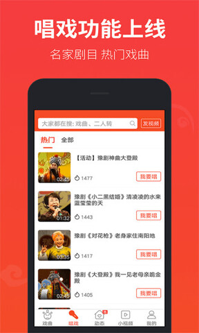 戏曲多多app官网版