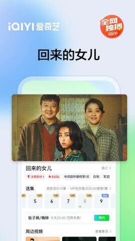 爱奇艺免费版电视剧app