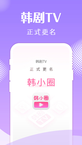 韩小圈最新版本