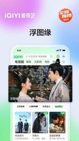 爱奇艺免费版电视剧app