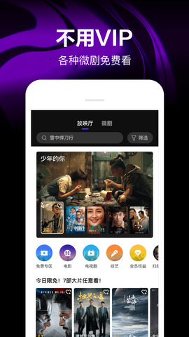 微视app