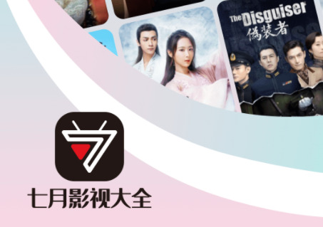 七月影视大全app
