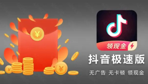 抖音极速版正版
