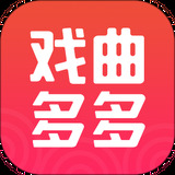 戏曲多多app官网版