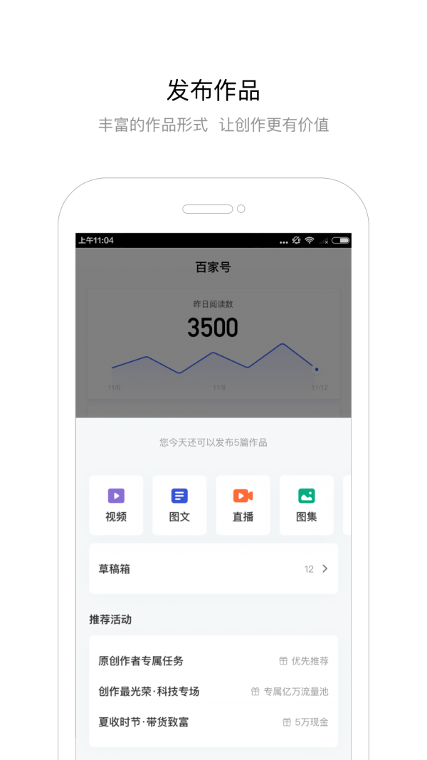 百家号官网版