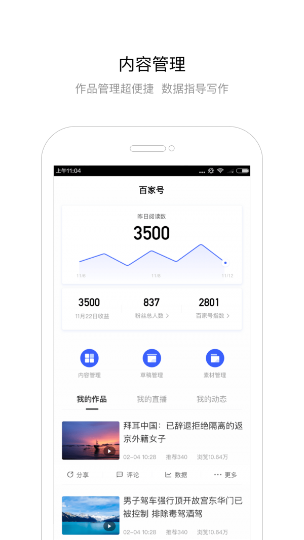百家号官网版