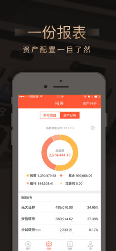 同花顺投资记账本