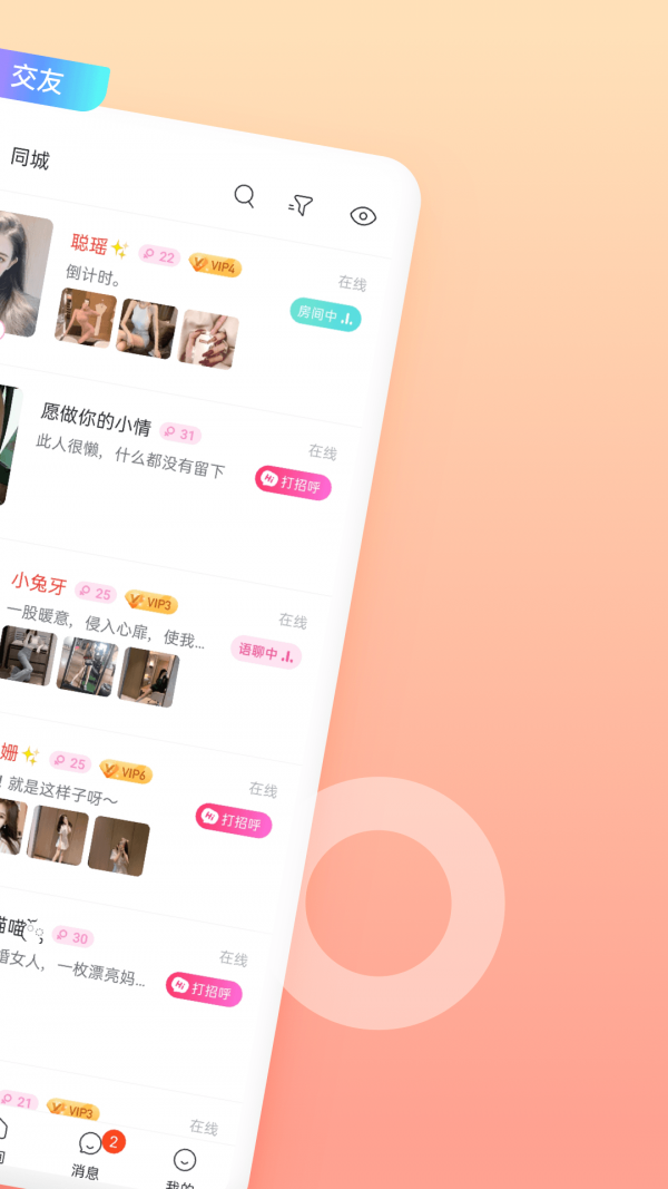 乖猪聊天交友官网版