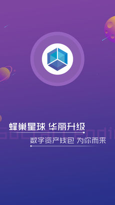 蜂巢星球