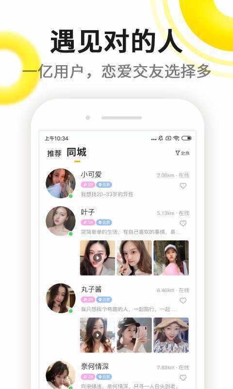 伊对相亲交友(伊对视频找对象)下载最新版
