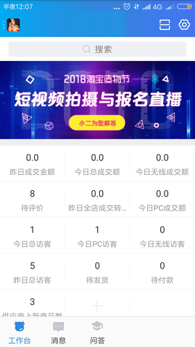 旺旺卖家版