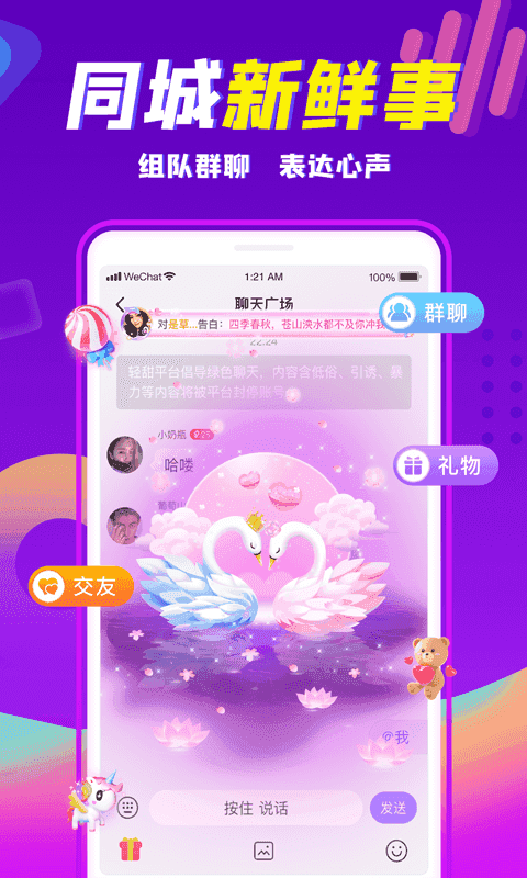 轻甜同城附近交友