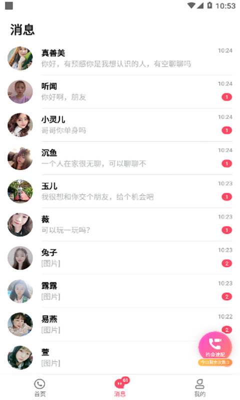 做伴app