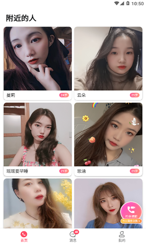 做伴app