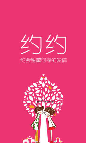 约约聊天