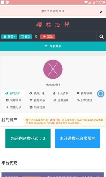 樱花次元