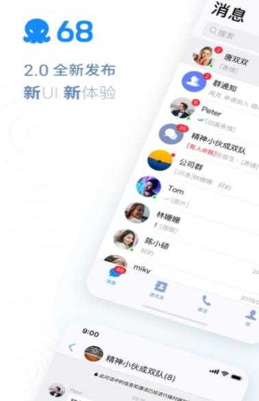 68聊天app