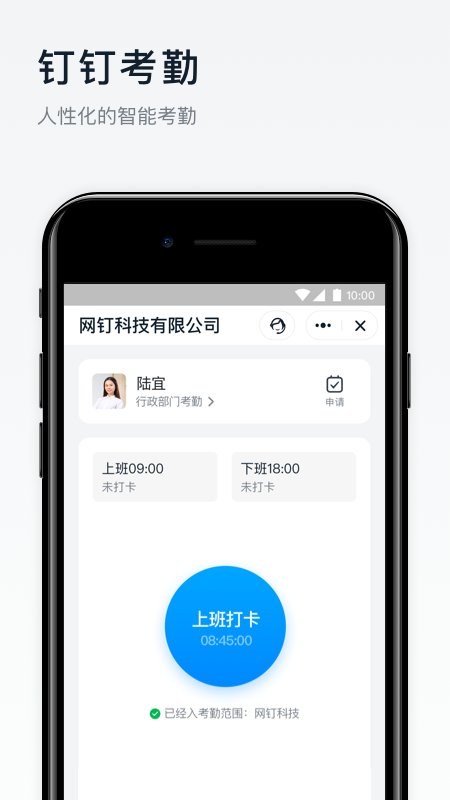 钉钉app官方V7.0.5.10